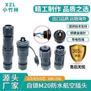 新品M20自锁工业航空插头插座机械设备户外2-8芯焊接防水连接器