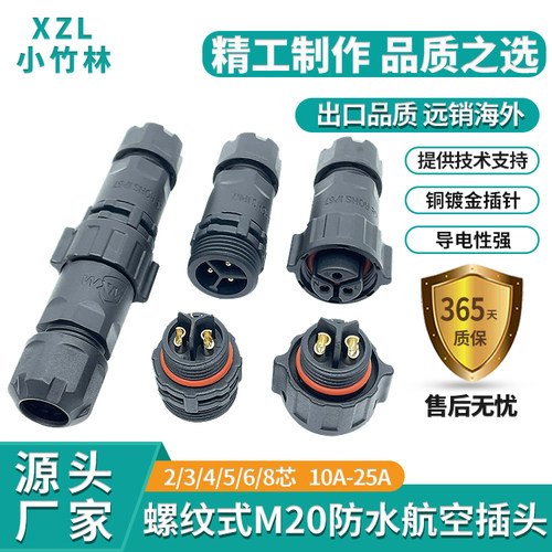 M20防水航空插头防水连接器接头