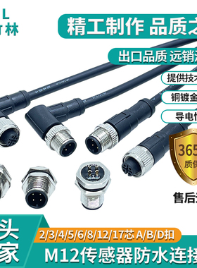 小竹林M12航插头线缆防水弯公直母4芯5孔8针12P接近开关传感器头