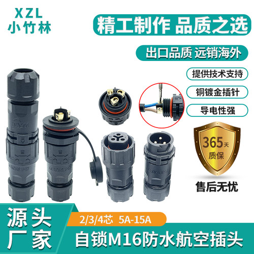 航空插头防水连接器小竹林免焊接