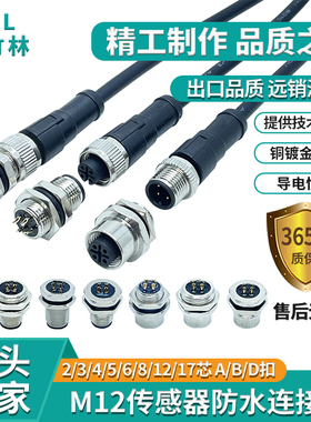 热卖4针5孔8P12芯M12接近开关传感器弯公直母ABD编码器防水连接器