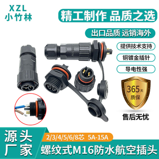 M16航空插头公母对接头自动化设备面板工业防水插头M16防水连接器