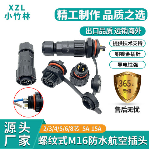 M16航空插头公母接头防水连接器