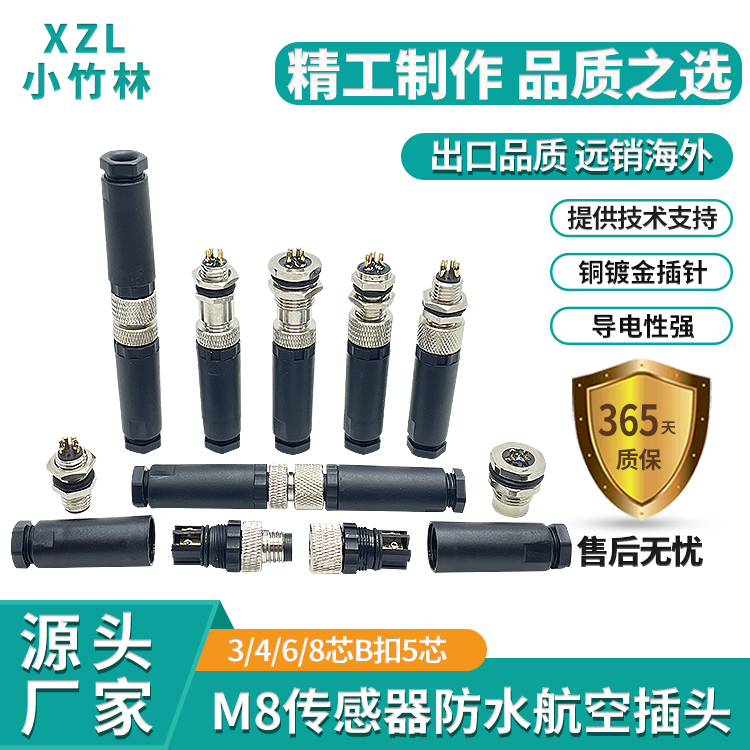 免焊接M8传感器防水航空插头