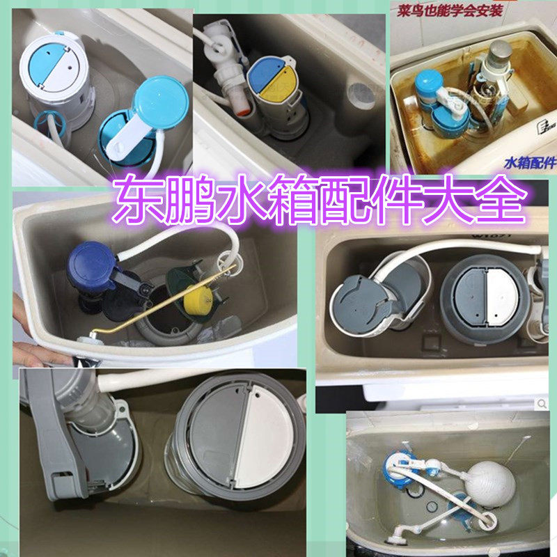 进水阀水箱配件东鹏马桶