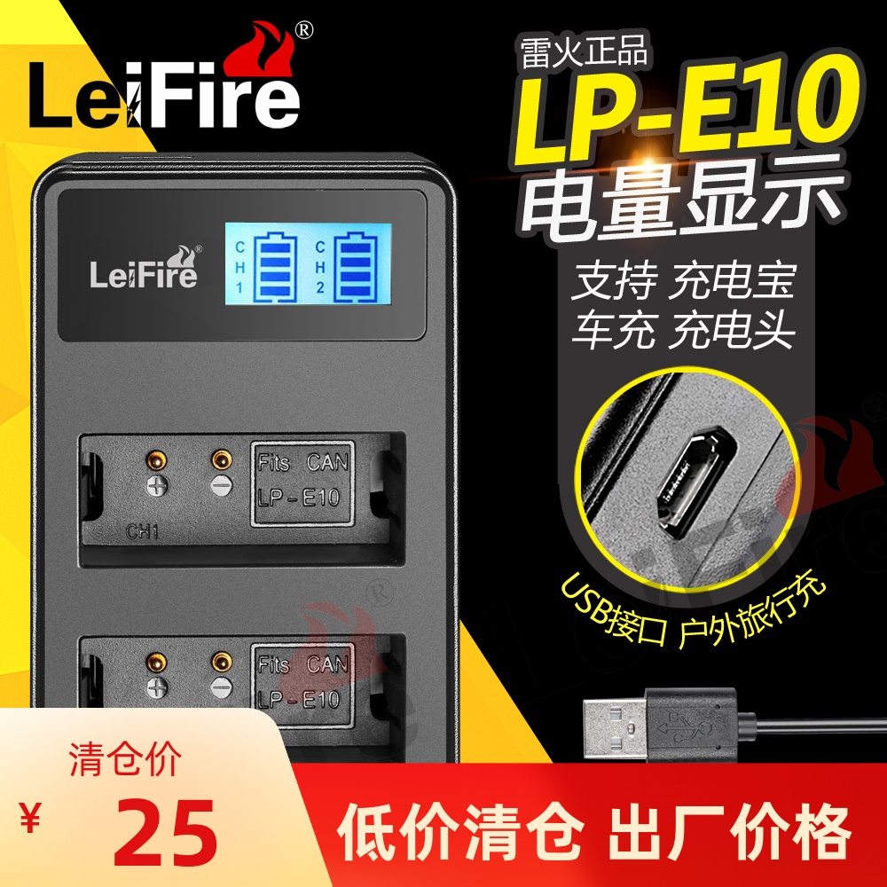 LP-E10 USB液晶双充电器适用佳能1300d电池 1200D 1100D eos配件