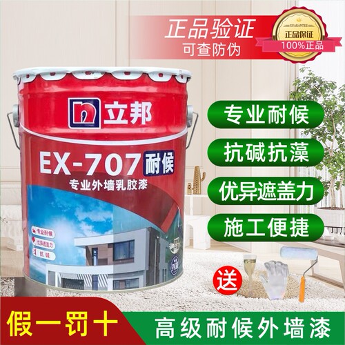 立邦外墙漆防水防晒乳胶漆油漆