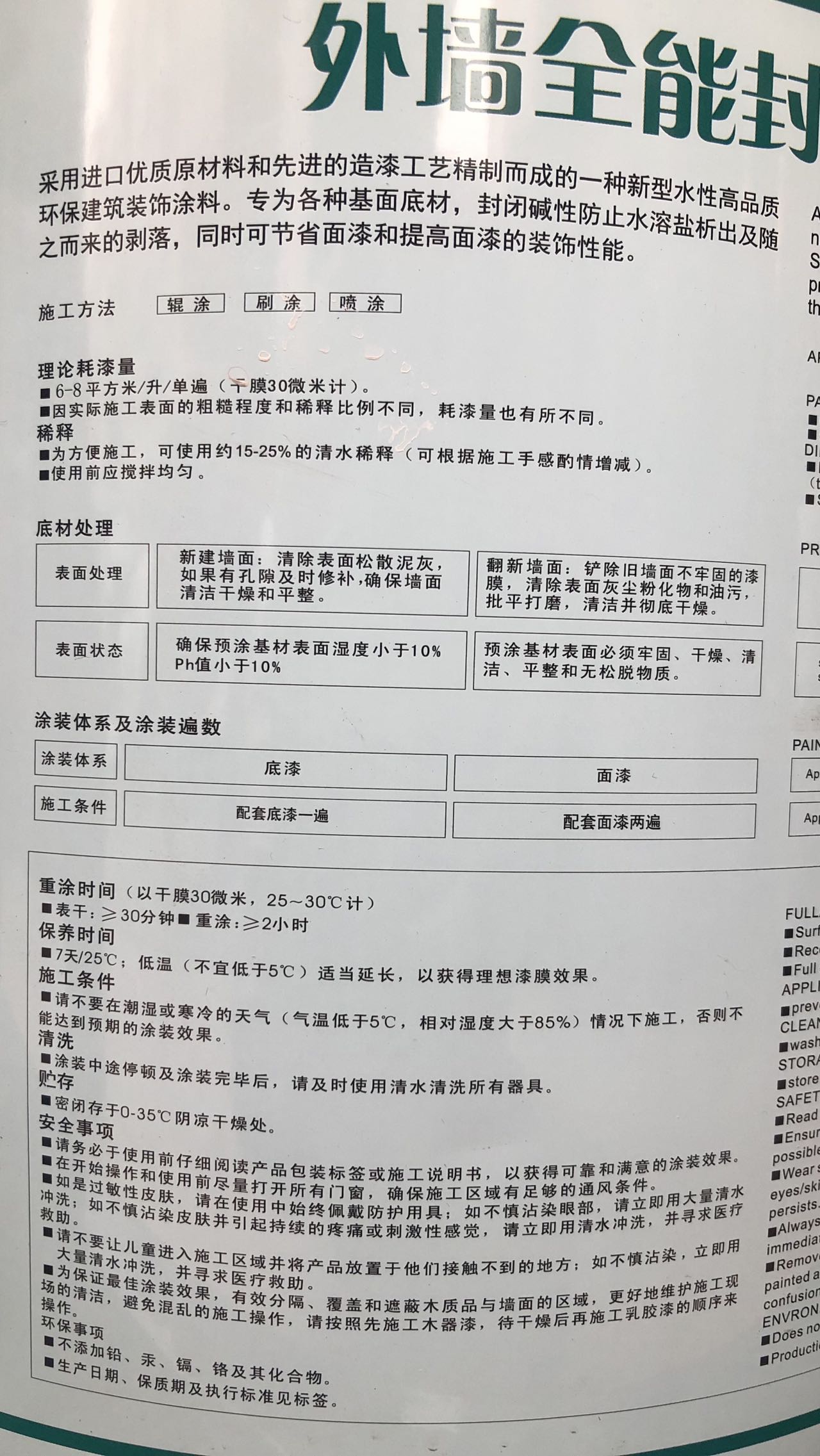 环保净味外墙乳胶漆底漆抗碱防霉防潮封闭内墙底漆家用自刷白色i.