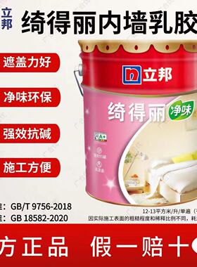 立邦绮得丽乳胶漆防霉净味白色家装漆家用环保内墙抗碱墙面漆涂料