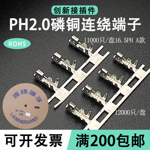 PH-T连绕端子2.0簧片插簧磷青铜