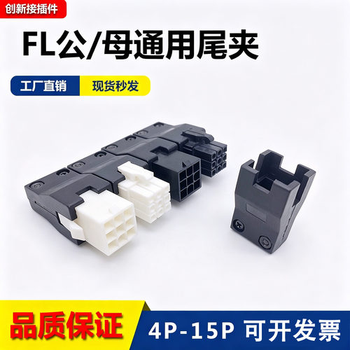 FL连接器伺服J320S电机线尾夹