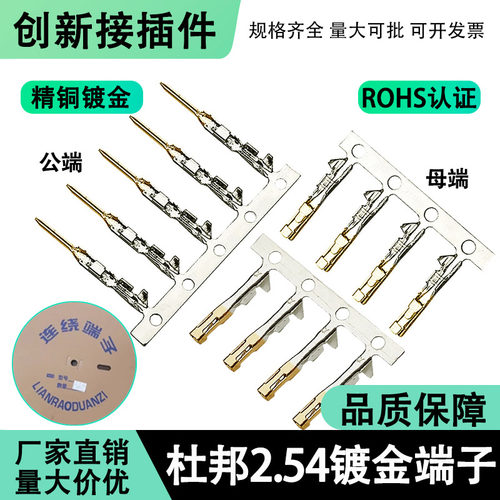 2.54MM杜邦端子接插件连接器插簧