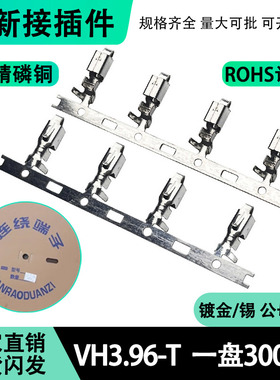 VH3.96端子MM间距母端连绕端子 磷铜端子接线簧片连接器3000只\盘