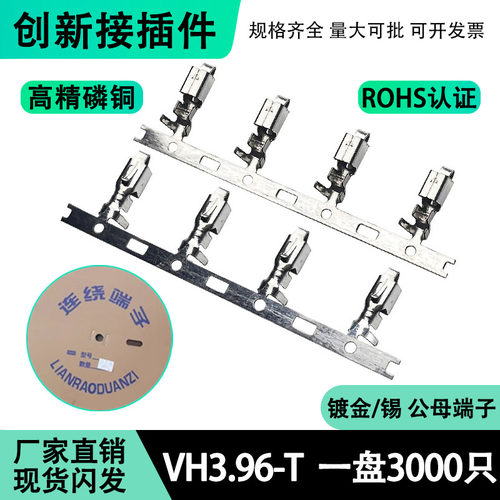 VH3.96簧片连接器接插件磷铜端子