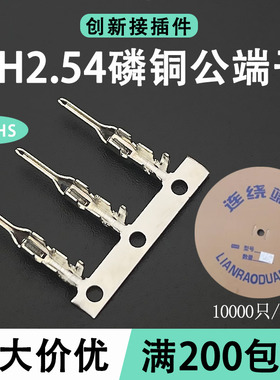 XH254端子 公插针2.54连接器接插件簧片插簧接线端子磷铜10000只