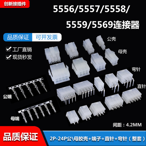 5557/5559公母胶壳4.2mm连接器