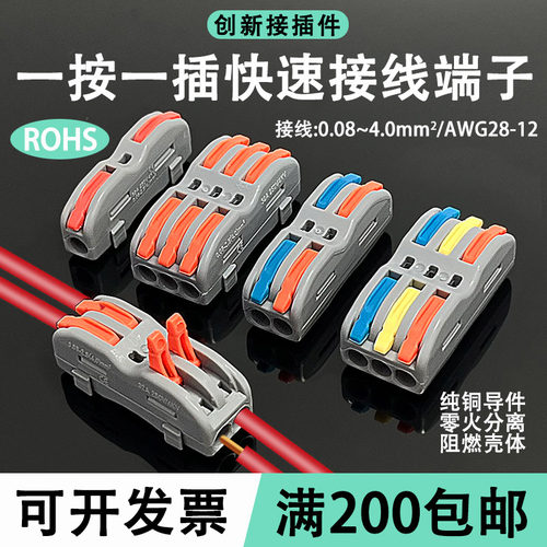 二进二出快速接线端子二位多功能电线连接器插拔对接接头P422端子