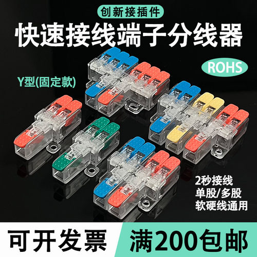 Y型快速接线端子一进多出电线分线并线快接头连接器软硬接线神器