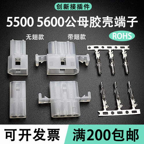 5500 5600接插件 空中对接公母对插胶壳端子连接器3.7mm1234P带翅