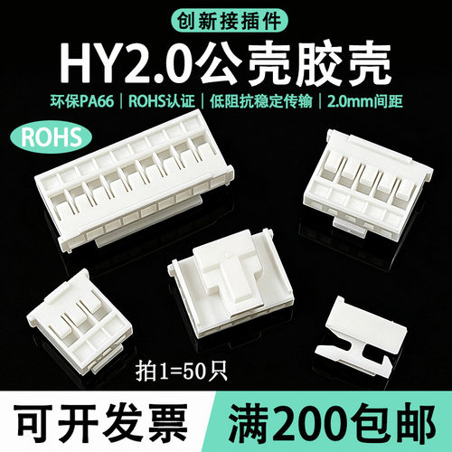 HY2.0插头胶壳连接器孔座带锁扣