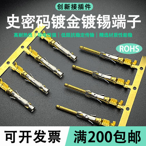 smema史密码接头端子公针母针防水航空适配镀金铜管66602/66601-1