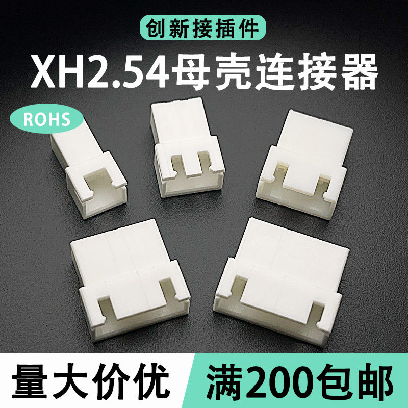 XH254母座连接器 空中对接插件胶壳母头插头2 3 4 5 6 7 8 9 P/R