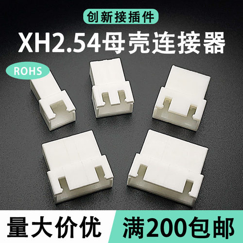 XH2.54母壳连接器 空中对接插件胶壳母头座插头 2 3 4 5 6 7 8 9P