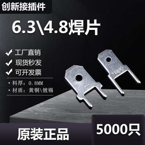 6.3\4.8直插焊片端子线路板插片