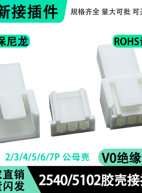 5240/5102空中对插连接器2.54mm空接端子接插件250公胶壳2/3/4/5P