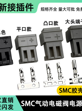 SMC气动接头插头SY3120/3220/5120/712025434/25043电磁阀电源线