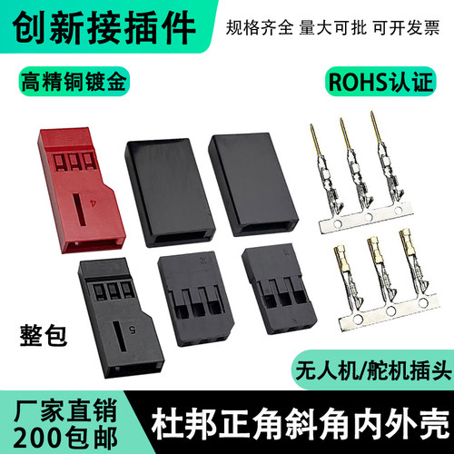 2.54杜邦胶壳端子 舵机插头JR/防松卡扣带钩Futaba航模锂电池整包