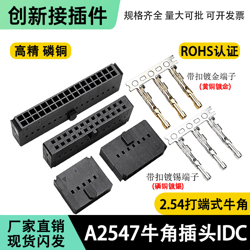 牛角插头FC-2.54双排打端子杜邦胶壳DC6连接器A2547H簧片IDC凸点