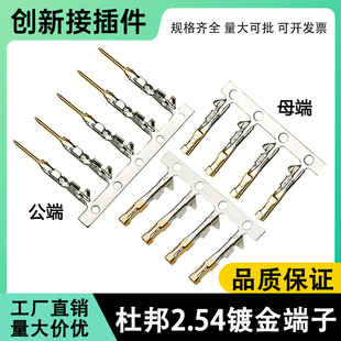 2.54MM杜邦端子接插件压线母端子簧片冷压头连接器插簧 镀金100个