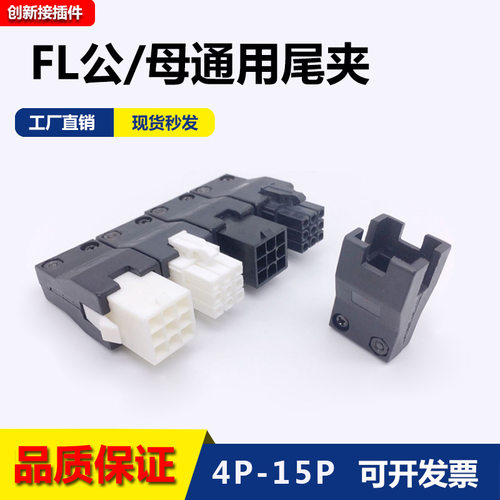 FL连接器伺服J320S电机线尾夹