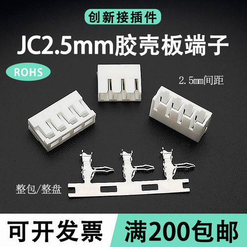 JC25胶壳其他接插件2.54mm