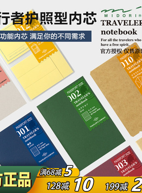 日本midori TN旅行者护照型TN笔记本内芯配件Traveler's Notebook