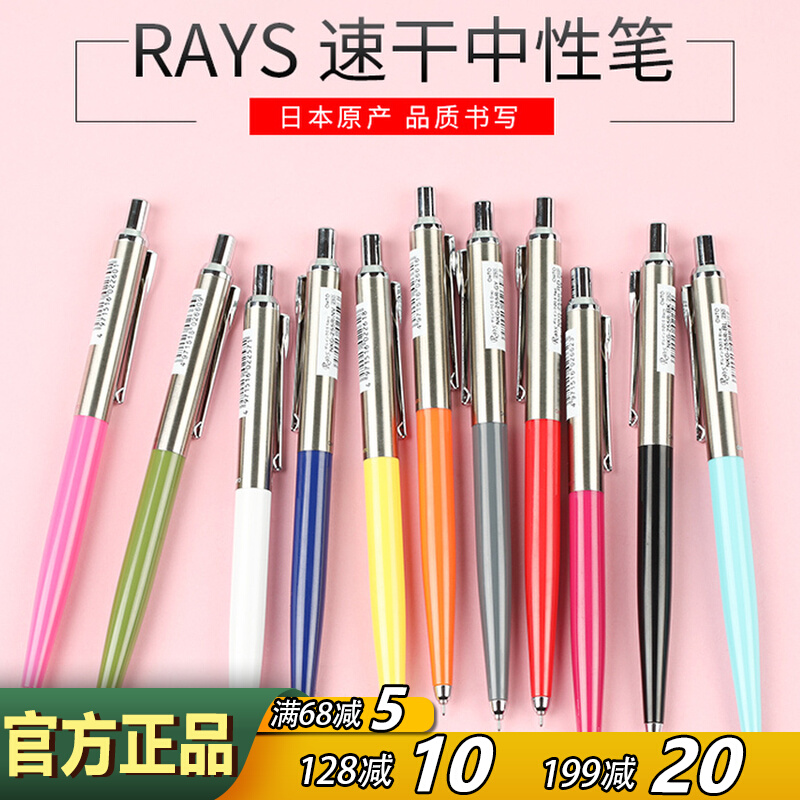 日本ohto乐多rays速干中性笔