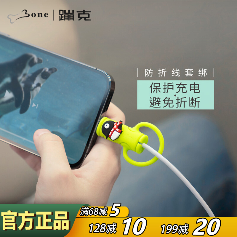 Bone硅胶防断数据线保护套绕线器