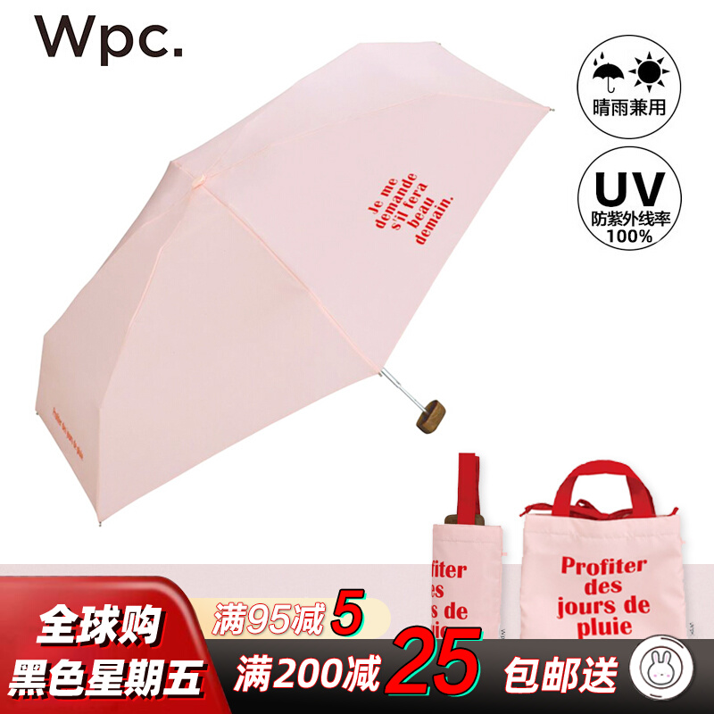 日本WPC限定法语粉色防晒伞遮阳伞手提袋超轻迷你防紫外线太阳伞