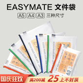 香港EASYMATE单层拉链文件袋半透明EVA环保资料袋办公学生A3A4A5