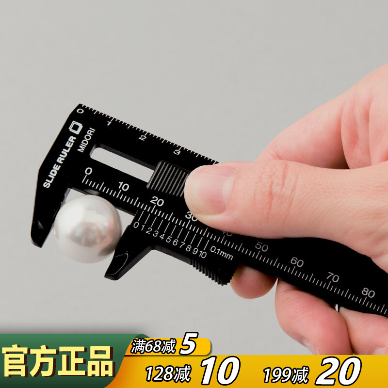 日本原装MIDORI学生用文具彩色透明塑料游标卡尺厚度测量直尺尺子