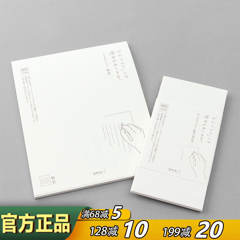 日本midorimd日式横便笺纸信笺