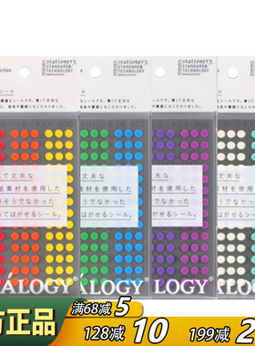 日本STALOGY圆形圆点美纹和纸贴纸日记本手帐周边装饰标签贴标记