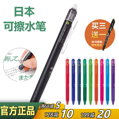 日本热可擦小学生彩色水笔