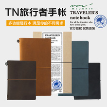 日本Midori TN旅行者手帐皮面笔记标准护照本Traveler's Notebook