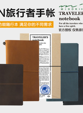 日本Midori TN旅行者手帐皮面笔记标准护照本Traveler's Notebook
