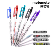 韩国motemote高档创意刻度0.4中性笔成功笔学生办公速干按动水笔