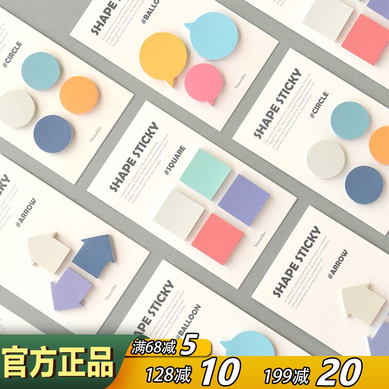 monolike便利贴备忘索引标记贴