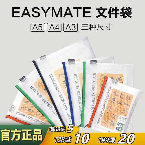 EASYMATE单层拉链文件袋