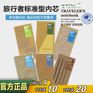 日本midori Notebook标准型TN旅行者笔记本子内芯配件 Traveler